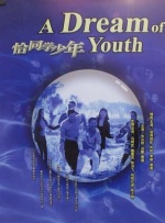 敦煌英雄电影在线观看免费完整版高清